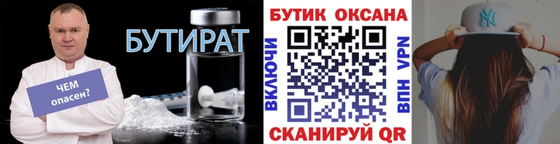 Купить закладки Далматово Бутират буратино